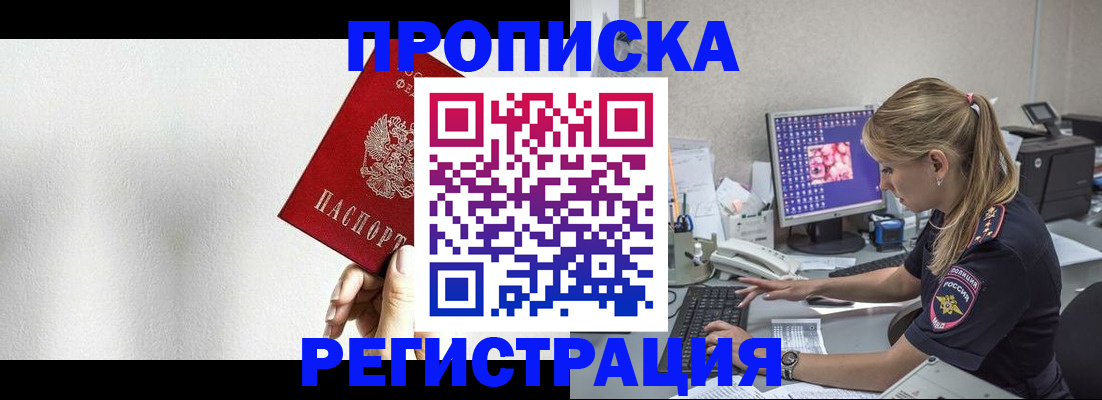 прописка штамп в Богородицке
